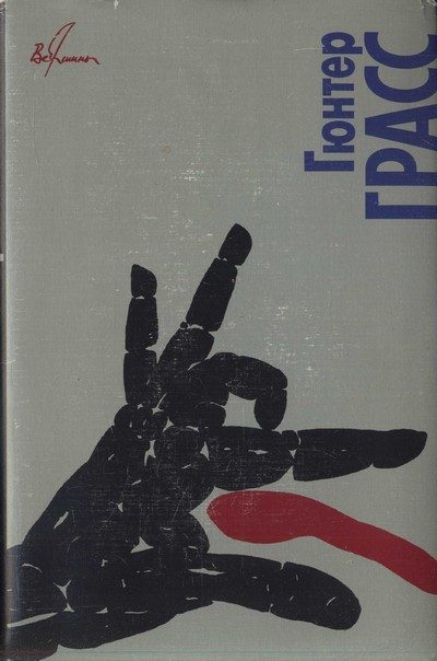 Обложка книги «Собачьи годы»