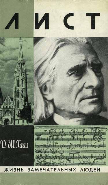Обложка книги «Лист»