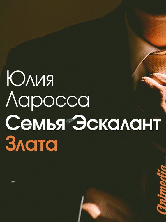 Обложка книги «Злата»