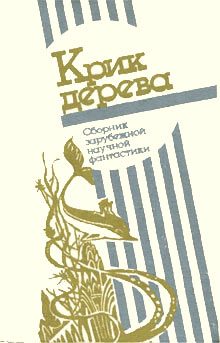 Обложка книги «Гнездо»