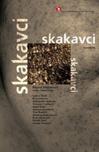Обложка книги «Кузнечики [=Саранча]»