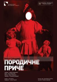 Обложка книги «Семейные истории [=МамаПапаСынСобака]»