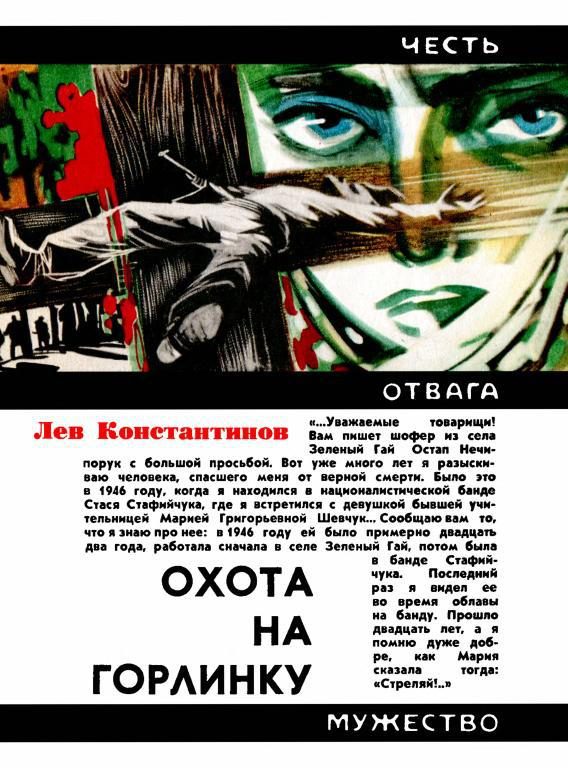 Обложка книги «Охота на Горлинку»