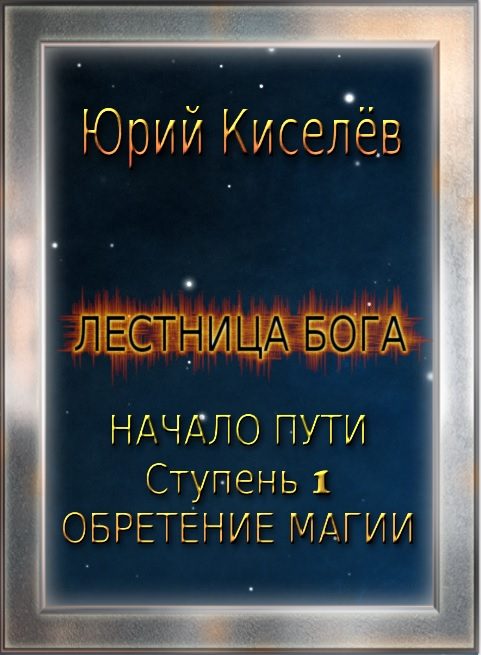 Обложка книги «Обретение магии»