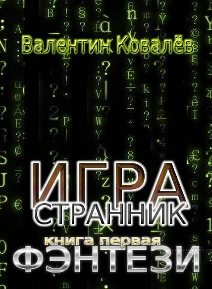 Обложка книги «Фэнтези»