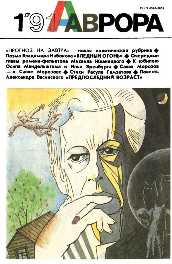 Обложка книги «Предпоследний возраст»
