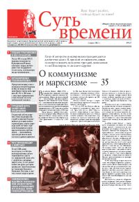 Обложка книги «Газета Суть времени №167»