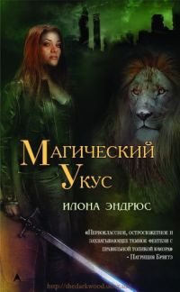 Обложка книги «Магический укус»