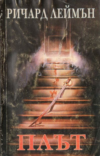 Обложка книги «Плът»