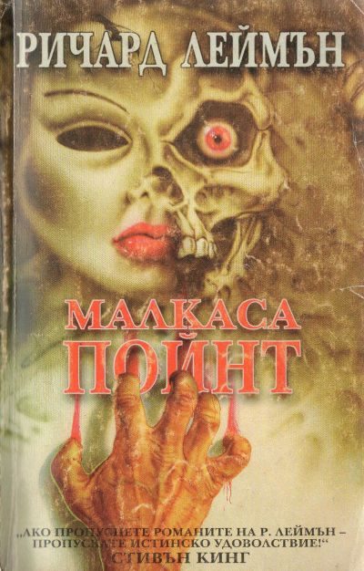 Обложка книги «Малкаса Пойнт»