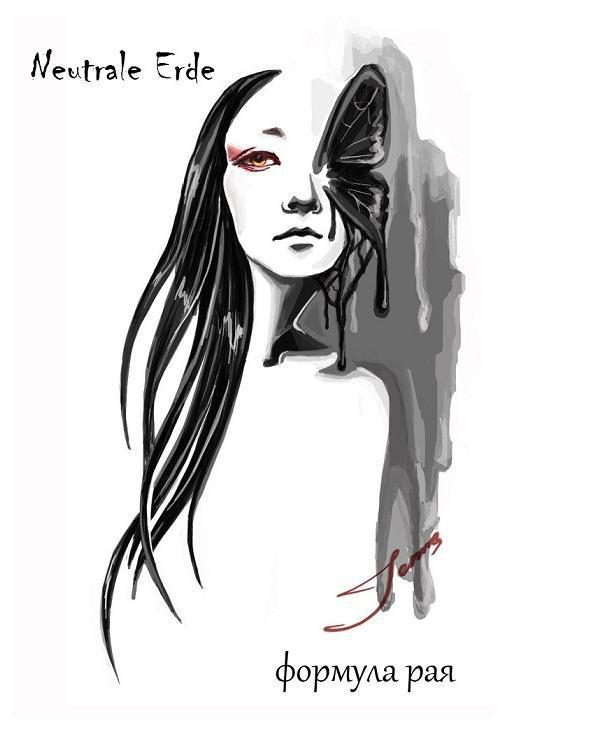 Обложка книги «Формула рая (СИ)»