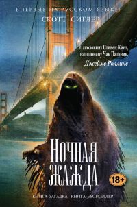 Обложка книги «Ночная жажда»