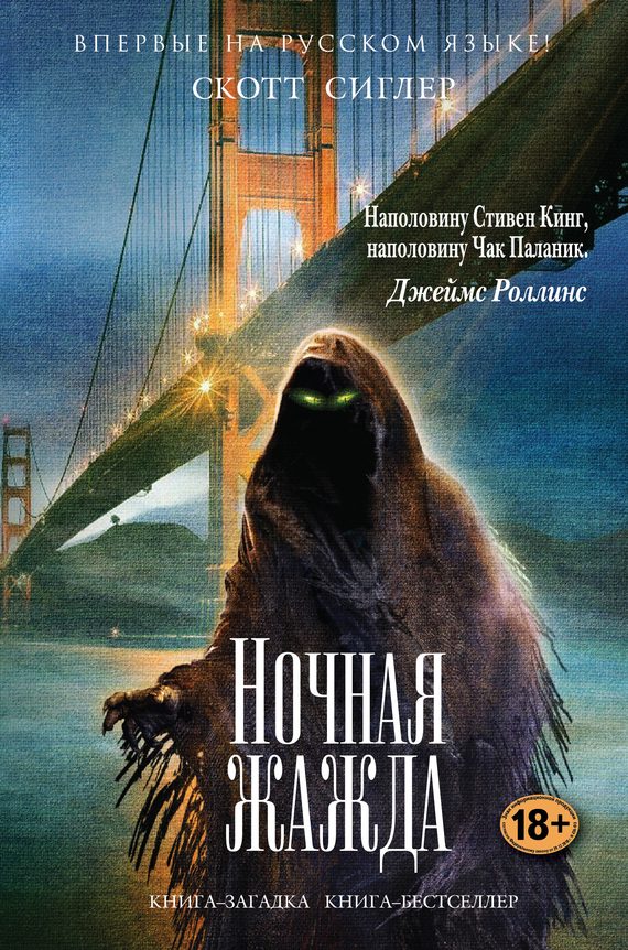 Обложка книги «Ночная жажда»