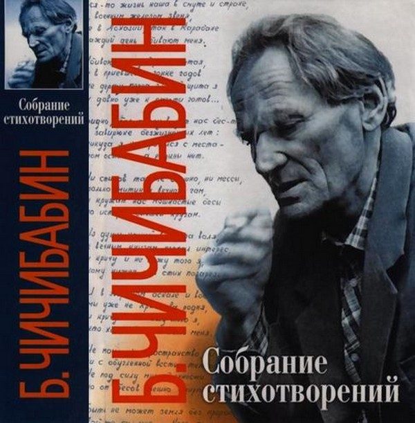 Обложка книги «Собрание стихотворений»