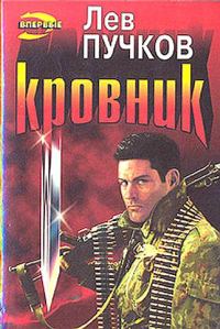 Обложка книги «Кровник»