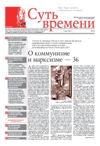 Обложка книги «Газета Суть времени №168»