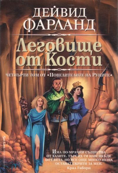 Обложка книги «Леговище от кости»