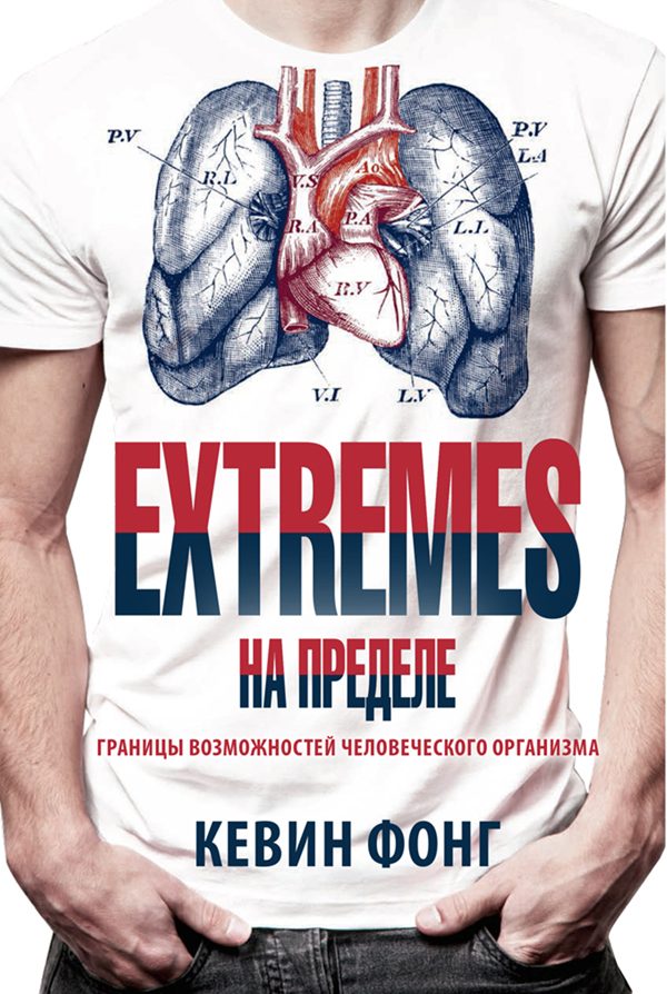 Обложка книги «Extremes. На пределе»