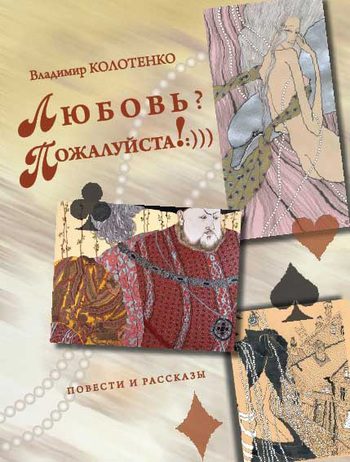 Обложка книги «Любовь? Пожалуйста!:))) (сборник)»