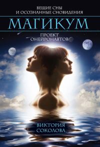 Обложка книги «Магикум»