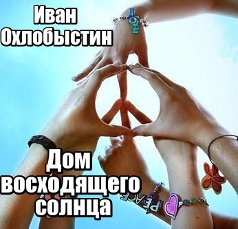 Обложка книги «Дом восходящего солнца»