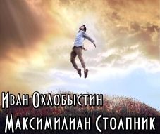 Обложка книги «Максимилиан Столпник»