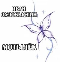 Обложка книги «Мотылёк»