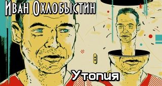 Обложка книги «Утопия»