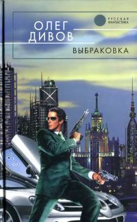 Обложка книги «Выбраковка»