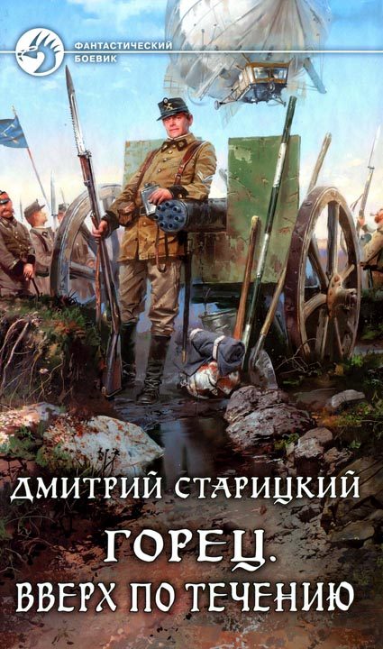 Обложка книги «Вверх по течению»