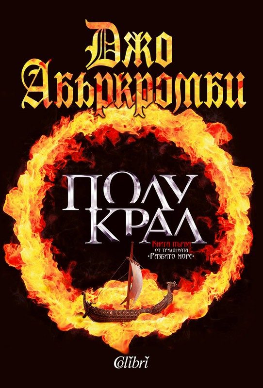 Обложка книги «Полукрал»