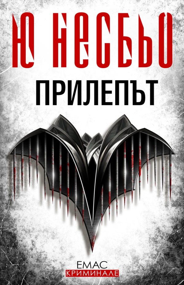 Обложка книги «Прилепът»