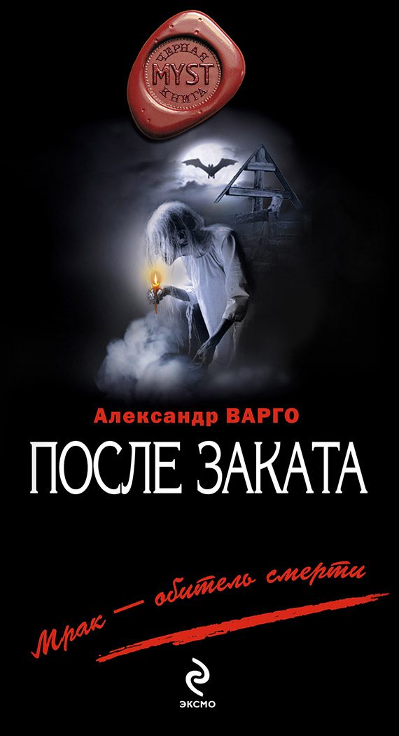 Обложка книги «После заката»