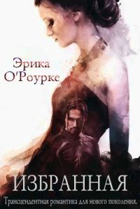 Обложка книги «Избранная»