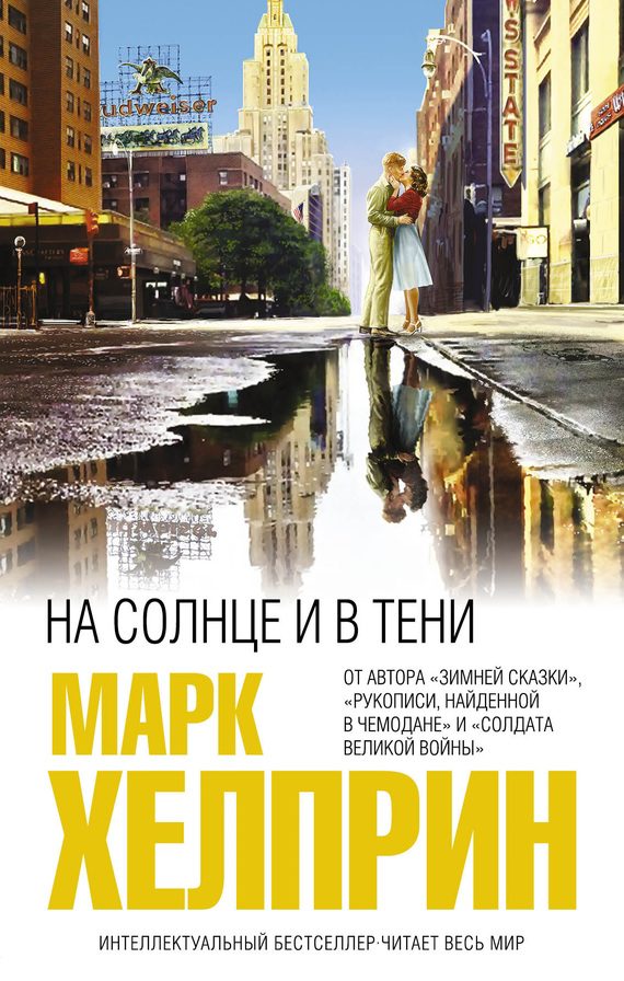 Обложка книги «На солнце и в тени»