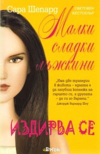 Обложка книги «Издирва се»