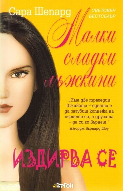 Обложка книги «Издирва се»