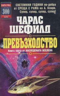 Обложка книги «Превъзходство»