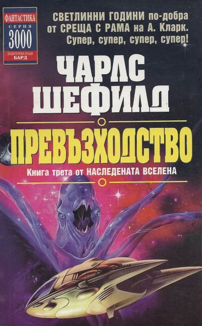 Обложка книги «Превъзходство»