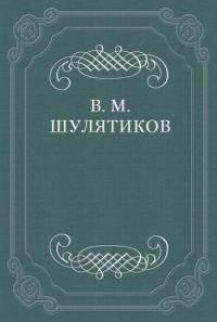 Обложка книги «О Михайловском»