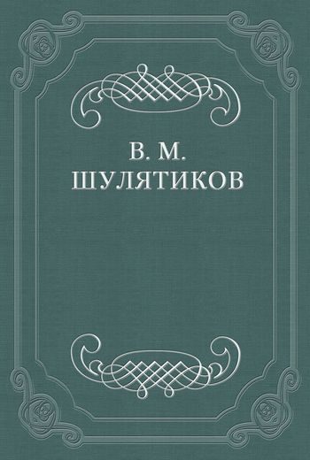 Обложка книги «О Михайловском»
