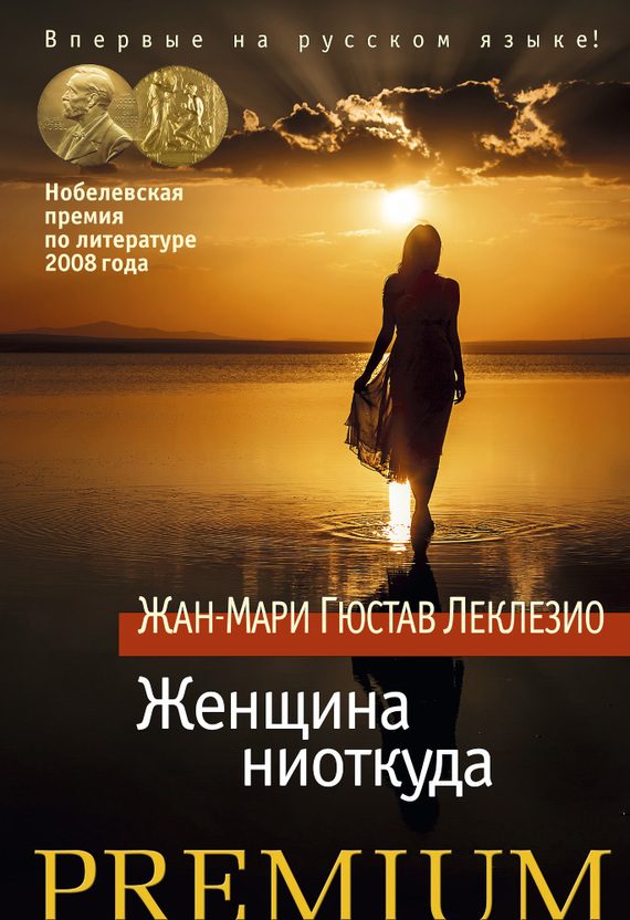 Обложка книги «Женщина ниоткуда»