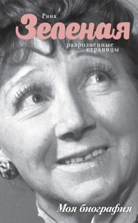 Обложка книги «Разрозненные страницы»