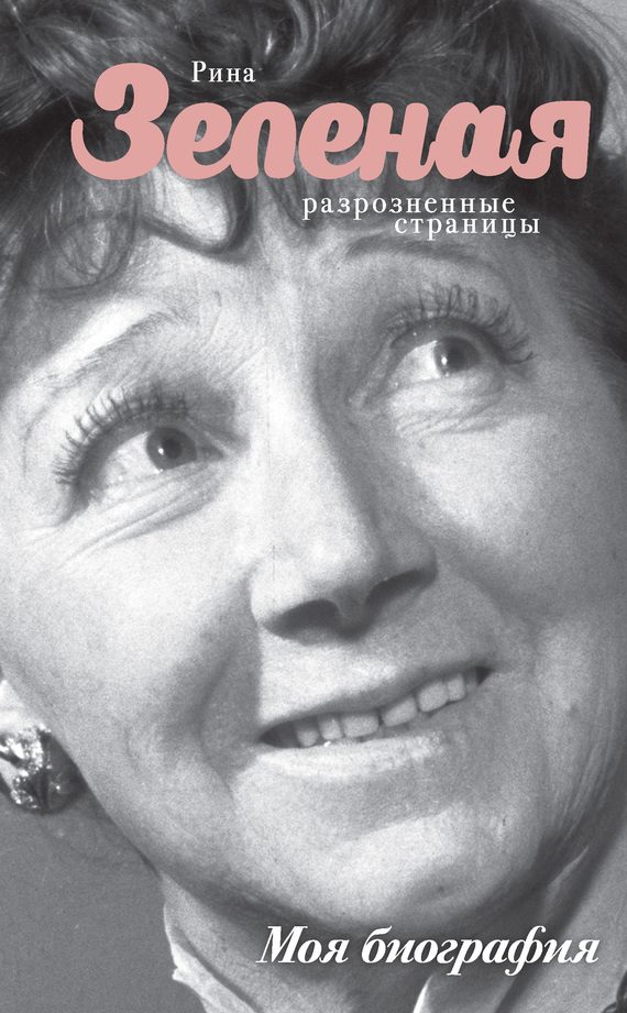 Обложка книги «Разрозненные страницы»