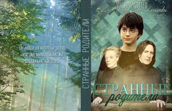 Обложка книги «Странные родители»