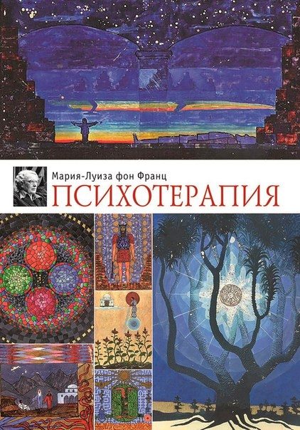 Обложка книги «Психотерапия»