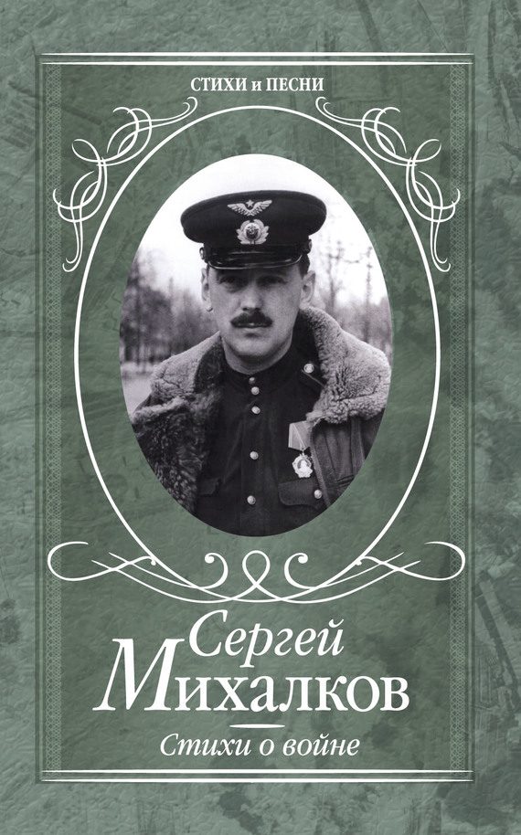 Обложка книги «Стихи о войне»