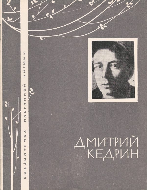 Обложка книги «Избранная лирика»