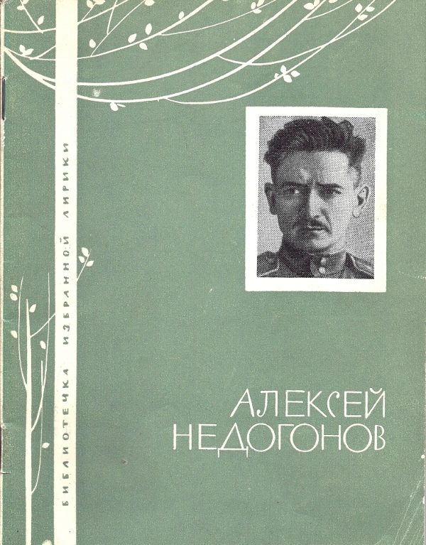 Обложка книги «Избранная лирика»