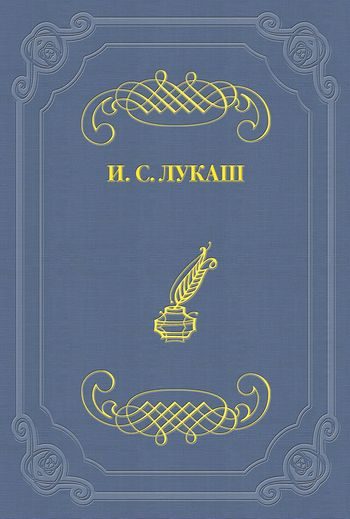 Обложка книги «Лесков»
